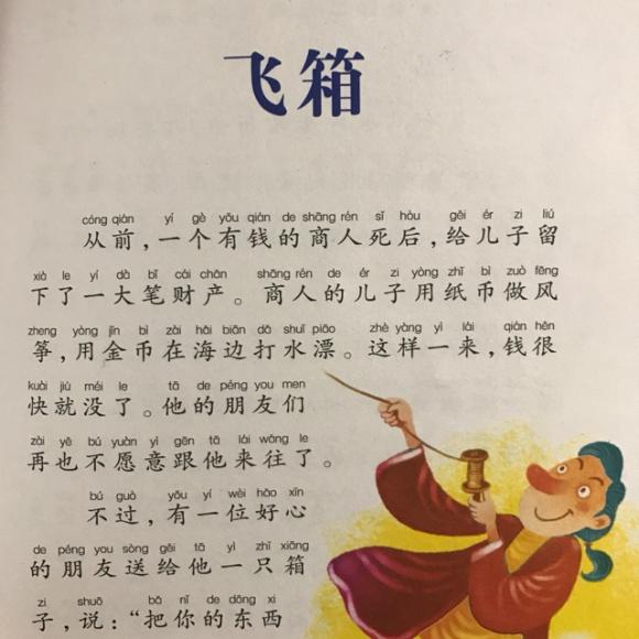 安徒生童话-飞箱