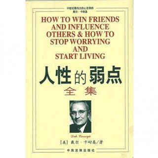 11.《人性的弱点全集》第二篇 9.不要对敌人心存报复