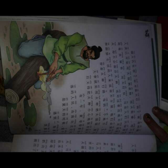 祝融取火《中国神话故事1》