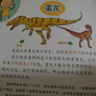 粤语百科《恐龙》4