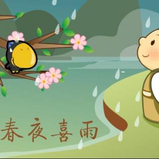 春夜喜雨