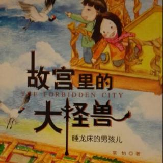 《故宫里的大怪兽》第三集②大怪兽吹泡泡