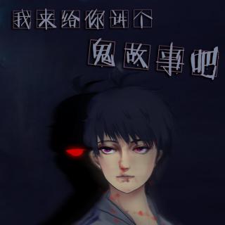 【擦边N.S】我给你讲个鬼故事吧 ED《你背后》