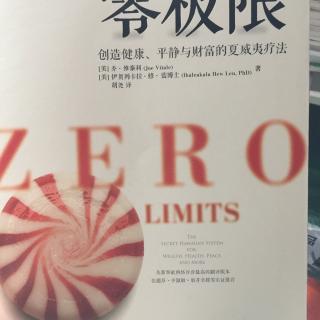 零极限 推荐序