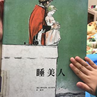 睡美人