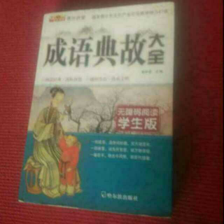 《邯郸学步》