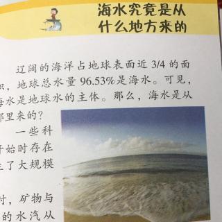 海水究竟是从什么地方来的？