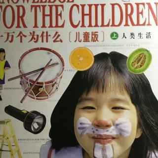 十万个为什么儿童版人类生活－鼻