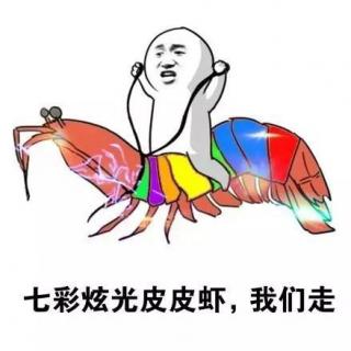 粤语|皮皮虾这些神秘生物入侵竟已我们世界！
