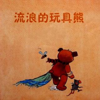 流浪的玩具熊_小彩虹