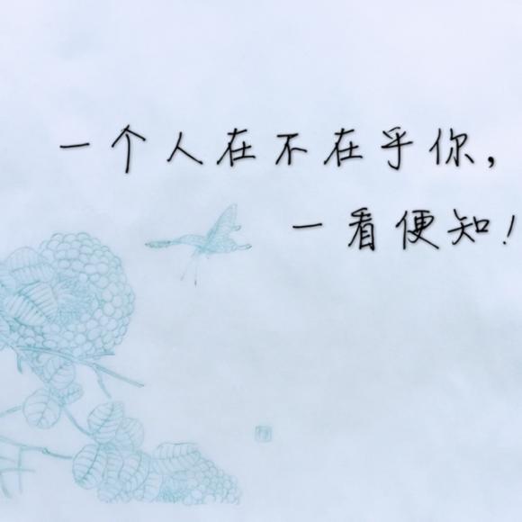 一个人在不在乎你,一看便知!