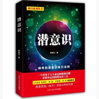 《潜意识》第六章01 没有明确的方向，你不如停止努力