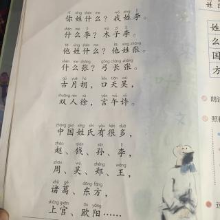 课文：姓氏歌