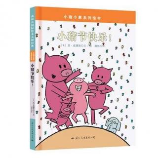 绘本故事《小猪节快乐！》