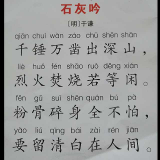 古诗字帖石灰吟图片