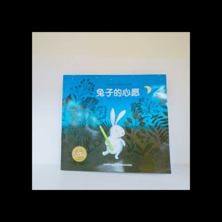 绘本故事三:兔子的心愿