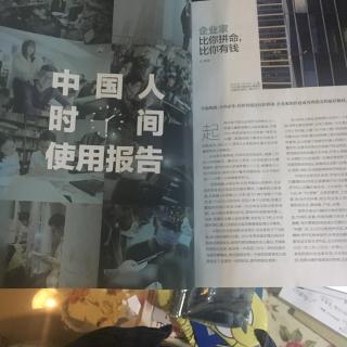 中国人时间使用报告