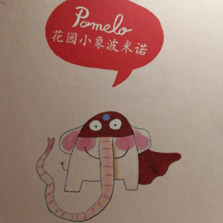 花园小象波米诺