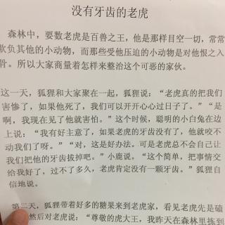 没有牙齿的老虎