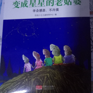 做最好的自己~变成星星⭐的老姑婆~学会感恩、不冷漠