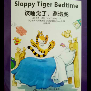【英语分级阅读】L19-d Sloppy Tiger Bedtime