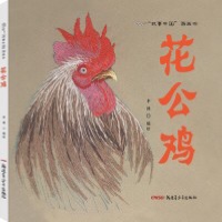 花公鸡🐓－慈母爱