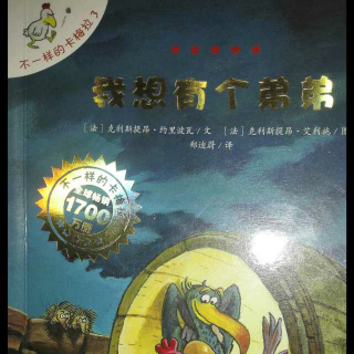 不一样的卡梅拉 第一季 第三集《我想有个弟弟（上）》