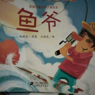 鱼爷