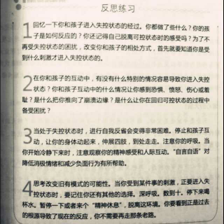 《由内而外的教养》7章3&4应对创伤与失去经历/摆脱失控状态