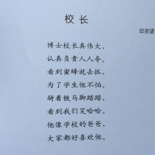 童诗《校长》