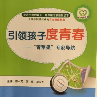 《引领孩子度青春》陈一筠等老师主编 12.经期遇上考试