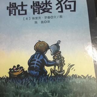 骷髅狗