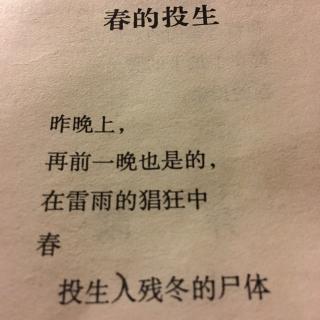 《春的投生》—徐志摩