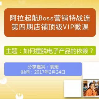 如何摆脱电子产品的依赖--阿拉起航boss特战连