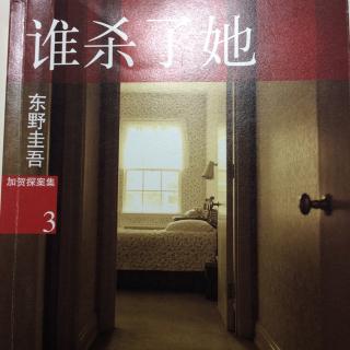 《谁杀了她》第四章（4）