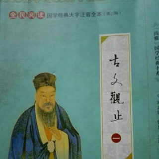 古文观止《寺人披见文公》