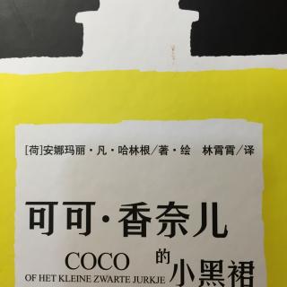 可可.香奈儿CoCo