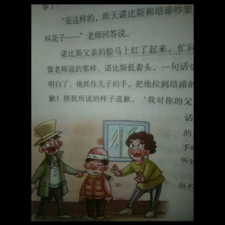 《爱的教育》第二章第二节