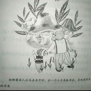 乌丢丢的奇遇第十一章：蘑菇人（下）