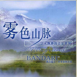 bandari 伴你入眠