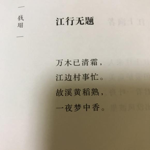 江行无题唐钱诩图片