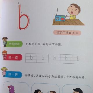 第三课时：声母b p m f