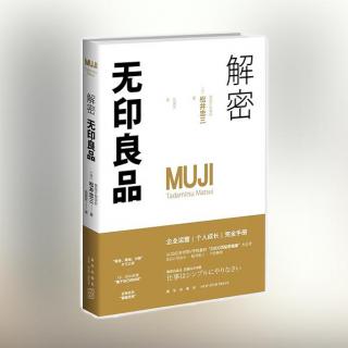 第4季：解密无印良品-伊视可验光车创始人马金同朗读