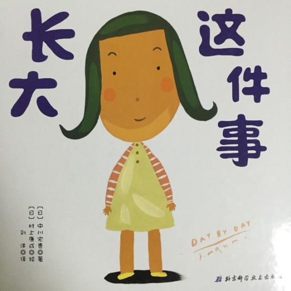 故事415:长大这件事