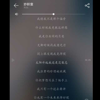 晚安曲——妙龄童