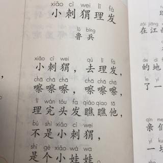 珰宝读书《小刺猬理发》