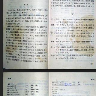 标准日本语中级讲座 课本同步学习 第一课