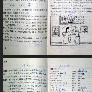 标准日本语中级 第二课