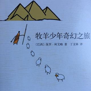 牧羊少年奇幻之旅20