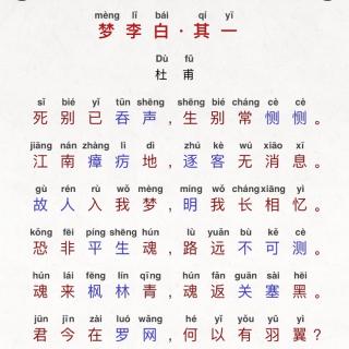 《唐诗三百首》梦李白·其一 杜甫